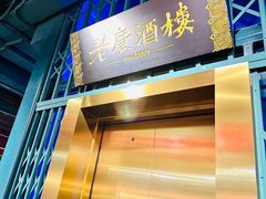 -老广酒楼(樱花店)