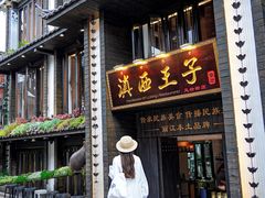 -桥边小楼·手工云南菜·古城观景小楼
