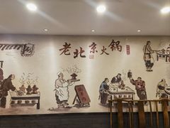 -牛街·马辈儿涮肉(陶然亭店)