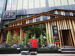 门面-初蓉丨遇见新川菜(亲贤街荣耀店)