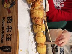 -肉串汪(望京店)