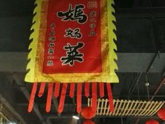 -好灶头妈妈菜·柴火灶台鱼·千岛湖土菜地标美食