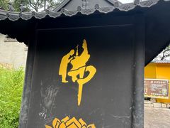 -云龙山