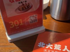 -北大荒人(即墨店)