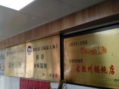 -古徽州馄饨店(宝安路店)