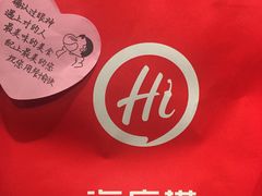 -海底捞火锅(团结桥店)