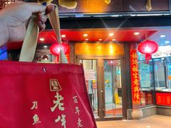 -老半斋(福州路店)