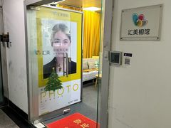 -汇美相馆(华强北店)