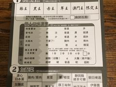 -豚王拉面(澳门银河店)