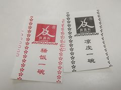 -薛昌利大米面皮(南关正街店)