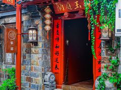 -兰庭玉树·老饭骨家宴(后海店)