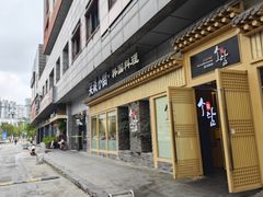 -笑谈小街·韩国料理(萝岗店)