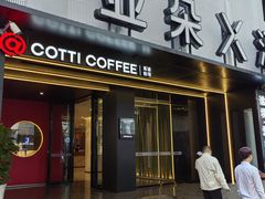 -成都太古里IFS国金中心亚朵X酒店