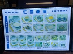 -仁信双皮奶(广州南站店)
