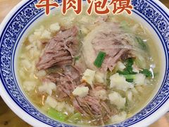 -果渊斋老米家泡馍馆(大雁塔店)