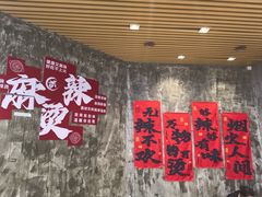 -刘文祥麻辣烫(蛇口店)