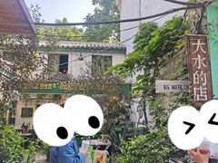 -大水的店(昙华林店)