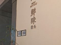 -闽海肴(北辰荟店)