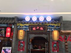 门面-蛙小侠(吾悦广场店)