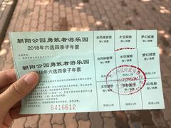 -朝阳公园游乐园