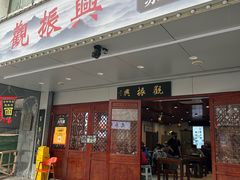 -百年老字号·观振兴蟹黄面·三虾面·苏式面(观前街富仁坊巷店)