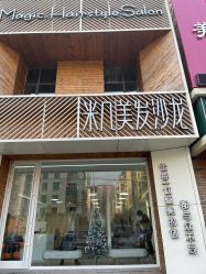 -MAGIC米几发型设计·羊毛卷
