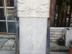 -北京励志堂科举匾额博物馆