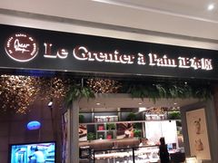 -正本原 Le Grenier a Pain(官舍店)