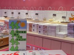 -阮大兴糕团(日月光中心店)