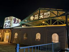 -胖三嬢·呱呱老火锅(北京总店)