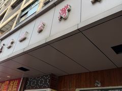 -金姐台湾菜(珠江路店)
