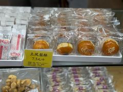 土凤梨酥-鲍师傅糕点(海岸城店)