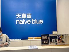 -天真蓝照相馆(五角场百联又一城店)