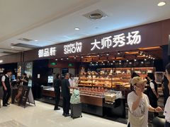 -御品轩(汉神购物广场店)