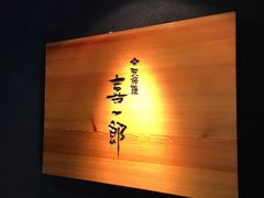 -泉寿司(万科公园店)