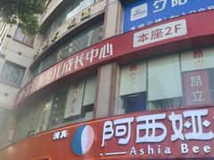-昂立青少儿成长中心(长宁仙霞校区)