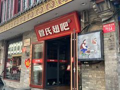 -管氏翅吧(护国寺店)