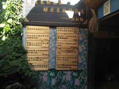 门面-侯家庄阿才有品私房菜馆
