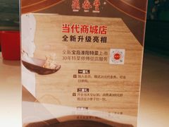 -鼎泰丰(当代商城店)