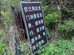 -龙门涧景区