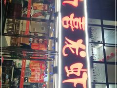 门面-九喜龙虾(凤城六路直营店)