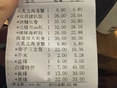 账单-新一番三文鱼寿司(红城湖店)