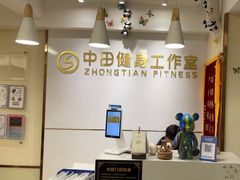 -中田·健身+普拉提(美兰湖店)