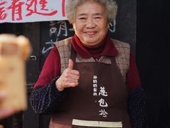 -孙奶奶葱包桧