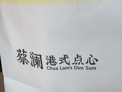 -蔡澜点心(三里屯T+MALL店)