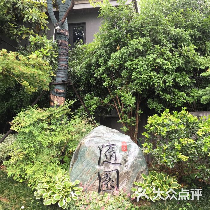 五季随园图片-北京南京/江浙菜-大众点评网