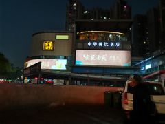 -金苑酒家·客家菜·广东老字号(万象店)