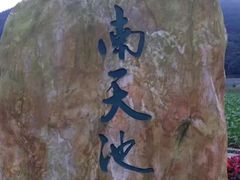 -广州市石门国家森林公园