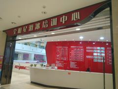 -全明星滑冰俱乐部(海口日月广场店)