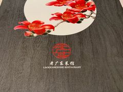 -古南都·老广东酒楼(龙江店)